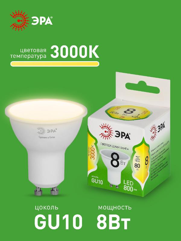 Лампа светодиодная  GREEN LINE LED MR16-8W-830-GU10 GL GU10 8 Вт софит теплый свет | Б0067081 | ЭРА — миниатюра 3