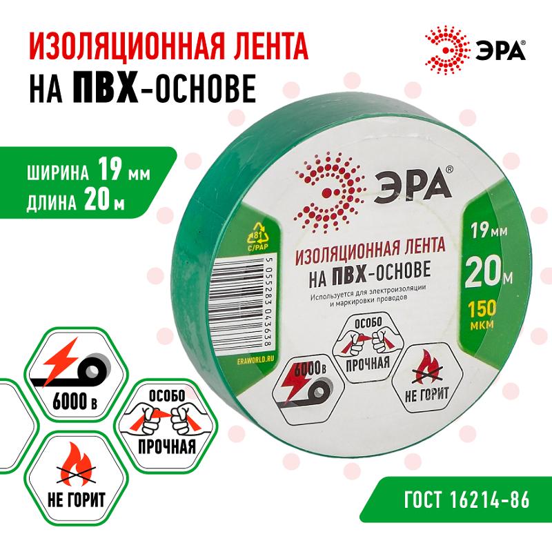 ПВХ-изолента ЭРА ПВХ-изолента 19мм*20м зеленая — миниатюра 2
