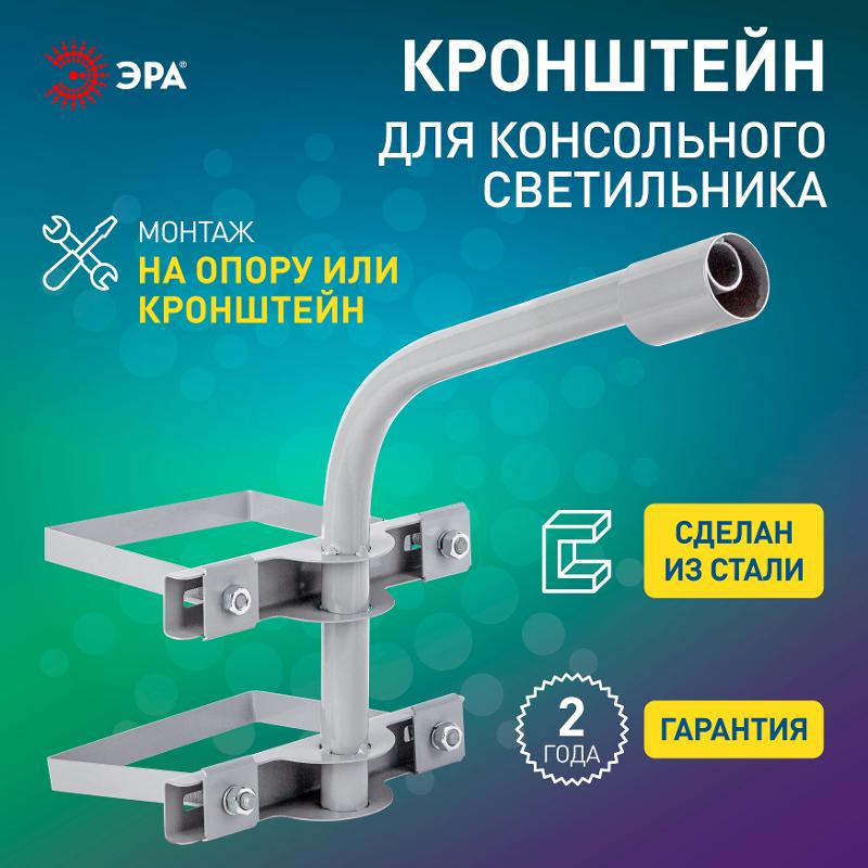 Кронштейн на опору ЭРА SPP-AC4-0-500-048 с 2 хомутами 500mm d48mm — миниатюра 7