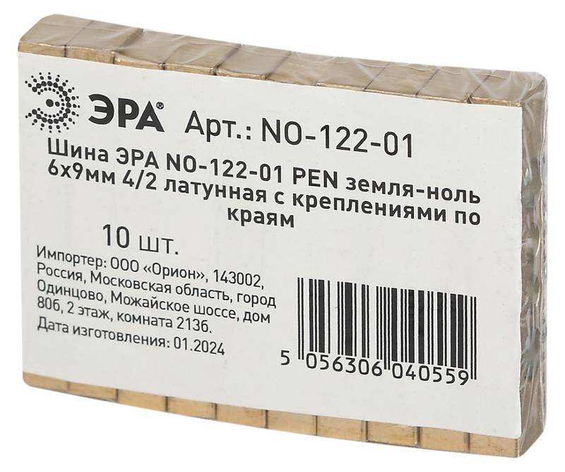 Шина  NO-122-01 PEN земля-ноль 6х9мм 4/2 латунная с креплениями по краям  | Б0047215 | ЭРА — миниатюра 3