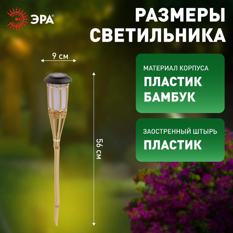 Светильник садовый уличный ERASF22-24 Факел бамбук на солнечных батареях 56 см | Б0053382 | ЭРА — миниатюра 4