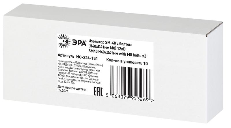 Изолятор ЭРА NO-224-151 SM-40 с болтом (Н40хD41мм М8) 12кВ | Б0065671 | ЭРА — миниатюра 2
