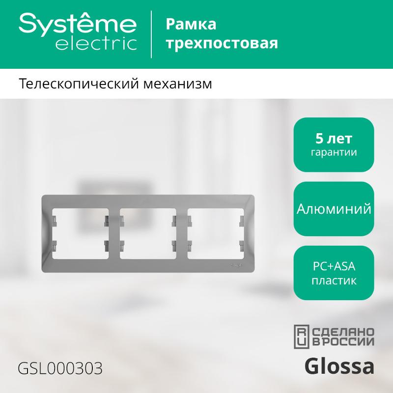 Glossa Алюминий Рамка 3-ая, горизонтальная | GSL000303 | SE — миниатюра 4