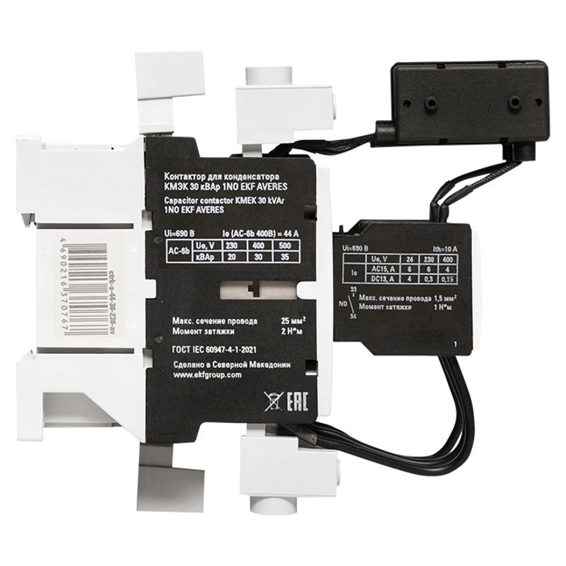 Контактор для конденсатора КМЭК 30 кВАр 230В 1NО AVERES | ctrk-s-44-30-230-av | EKF — миниатюра 7