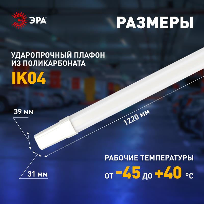 Линейный светодиодный светильник SPP-301-45-6K-M 45Вт 6500K 4730лм IP65 1220х39х31 матовый — миниатюра 3