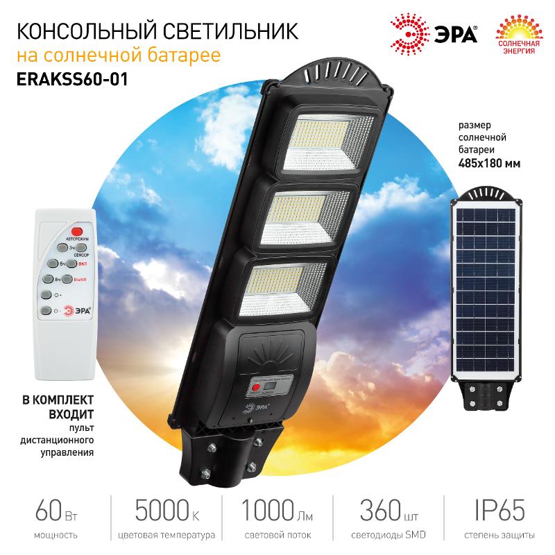 Светильник светодиодный уличный на солн.батарее SMD, 60W, с датч. движ., ПДУ,1000lm, 5000К, IP65 — миниатюра 2