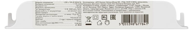 Блок аварийного питания для светильников LED-LP-E024-1-240 универсальный до 24Вт 1час IP20 | Б0055717 | ЭРА — миниатюра 5