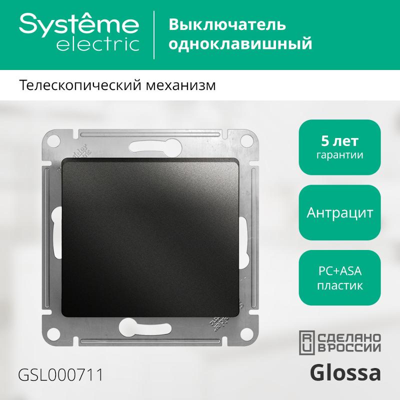 Glossa Антрацит Выключатель 1-клавишный сх.1, 10AX | GSL000711 | SE — миниатюра 2