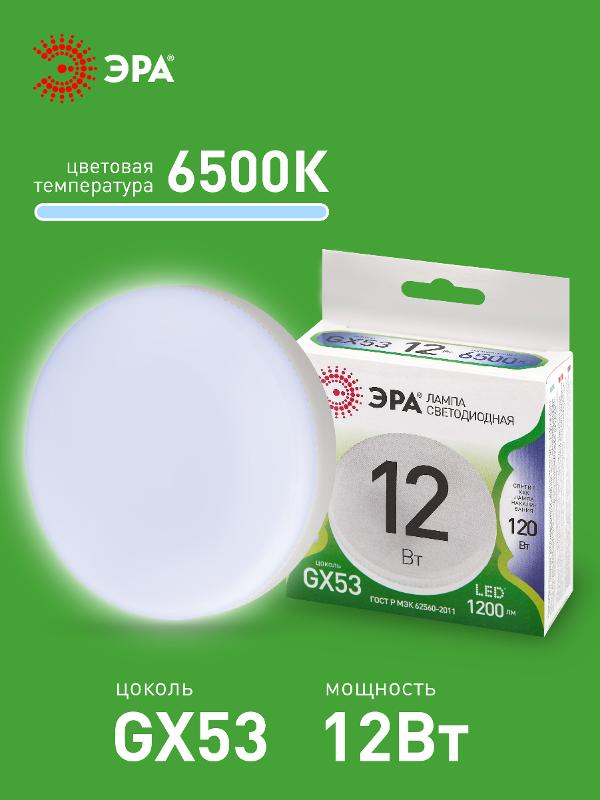 Лампа светодиодная  LED GX-12W-865-GX53 GL GX53 12 Вт таблетка холодный свет | Б0066992 | ЭРА — миниатюра 3