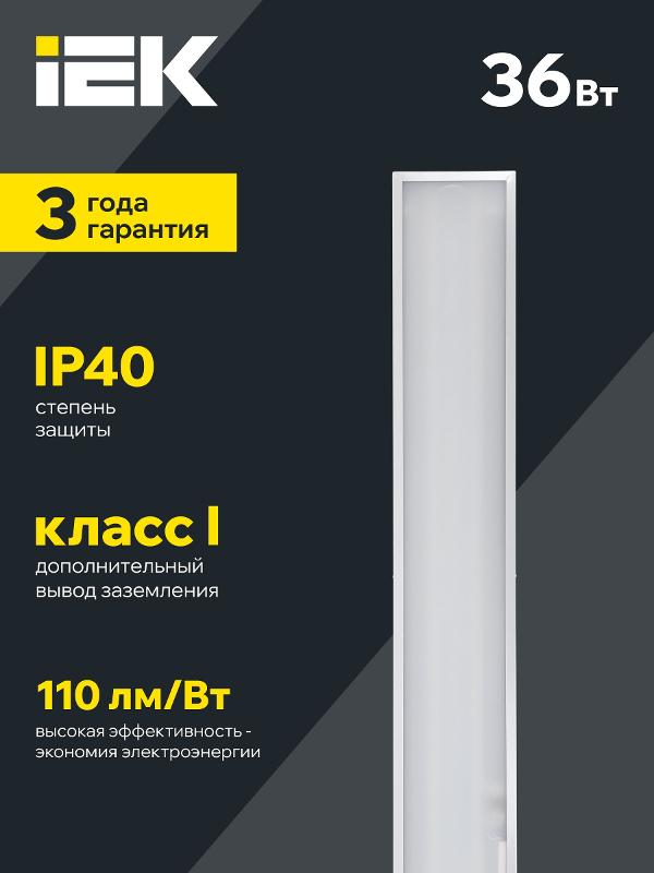 Светильник светодиодный универсальный ДВО 6568-O 6500К 36Вт IP20 опал 1200х180х20 | LDVO3-6568-36-6500-K01 | IEK — миниатюра 3