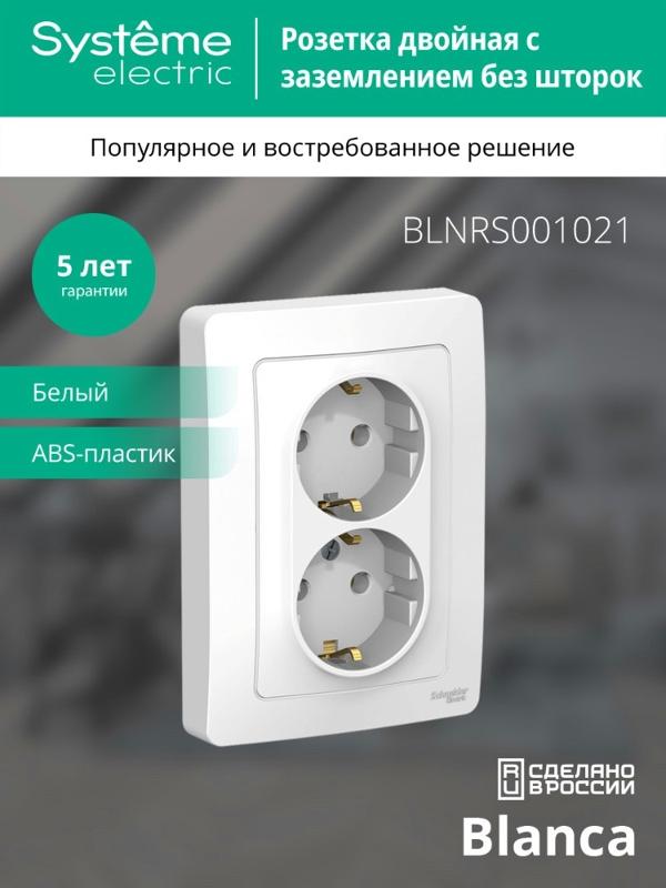 Blanca Белый С/У Розетка 2-ая с заземлением без шторок, 16А, 250В | BLNRS001021 | SE — миниатюра 3