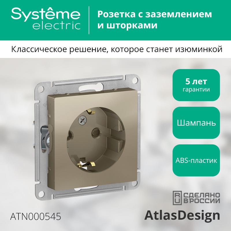 AtlasDesign Шампань Розетка с заземлением со шторками, 16А, механизм | ATN000545 | SE — миниатюра 3