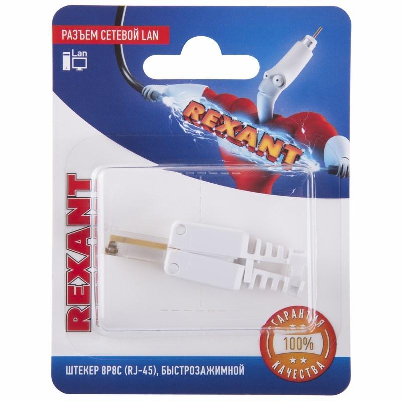 Разъем сетевой LAN на кабель, штекер 8Р8С (Rj-45), быстрозажимной, (1шт.) | 06-0083-A | REXANT — REXANT