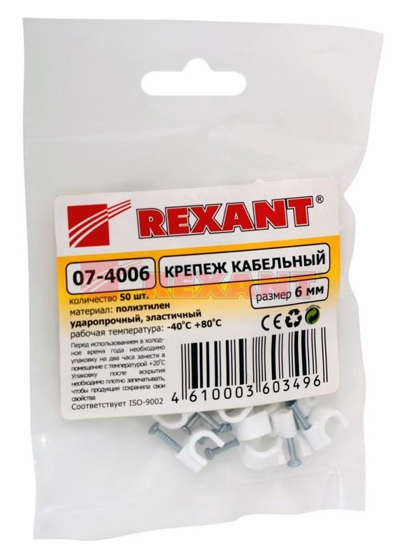 Крепеж кабеля круглый 6 мм, белый (упак. 50 шт) | 07-4006 | REXANT — миниатюра 2
