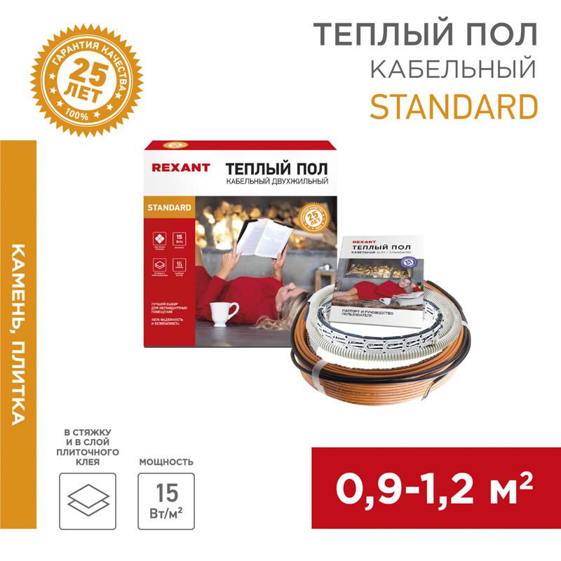 Теплый пол Standard RND -10-150 (150Вт/10м/ S обогрева, м2: 0,9-1,2) (двух жильный) | 51-0512-3 | REXANT — REXANT