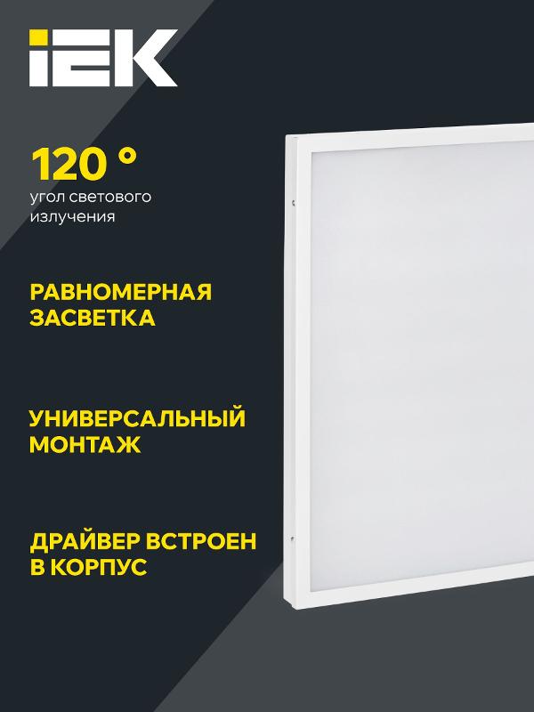 Светильник светодиодный универсальный ДВО 6575 595х595х20мм 40Вт 4000К опал | LDVO0-6575-40-4000-K01 | IEK — миниатюра 7