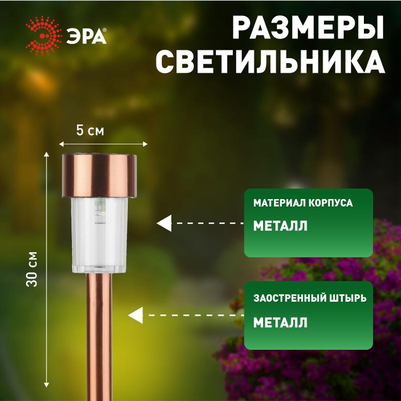 Светильник уличный  SL-SS30-CPR-M на солнечной батарее, нержавеющая сталь, медный, 32 см (комплект 12 шт. под МП)  | Б0065361 | ЭРА — миниатюра 3