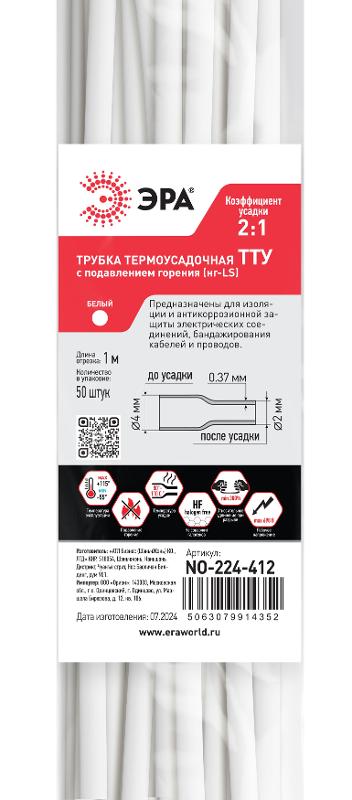 Термоусадочная трубка ЭРА NO-224-412 ТТУ нг-LS 4/2 белая в отрезках по 1 м 50 шт | Б0067701 | ЭРА — миниатюра 2