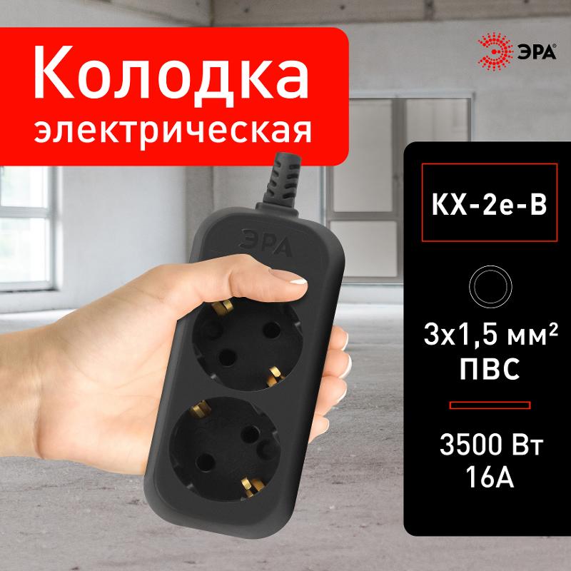 Колодка ЭРА KX-2e-B 2 розетки с зазeмлением черная  | Б0061711 | ЭРА — миниатюра 5