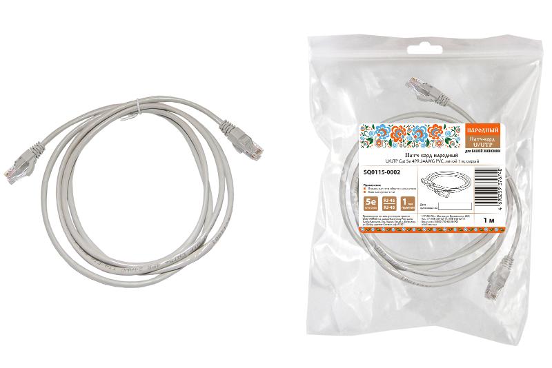 Патч-корд народный U/UTP Cat 5e 4PR 24AWG PVC, литой 1 м, серый | SQ0115-0002 | TDM — фото 1 | Sento