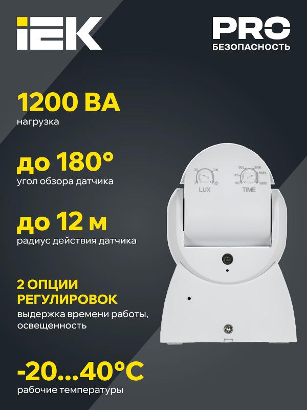 Датчик движения ДД 013 белый 1200Вт 180гр 12м IP65 | LDD10-013-1100-001 | IEK — миниатюра 5