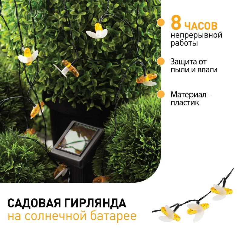Светильник садовая гирлянда Садовая гирлянда Пчелки на солнечной батарее, ERASG024-03 5,8 м — миниатюра 2