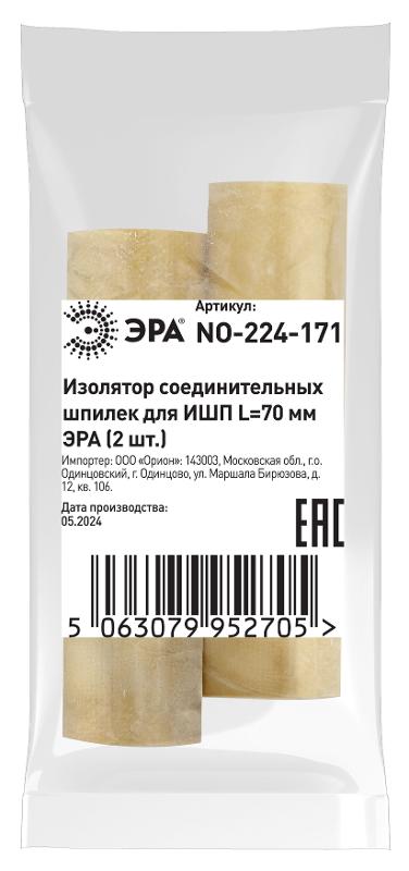 Изолятор соединительных шпилек для ИШП ЭРА NO-224-171 L=70 мм (2 шт.) | Б0065698 | ЭРА — миниатюра 2