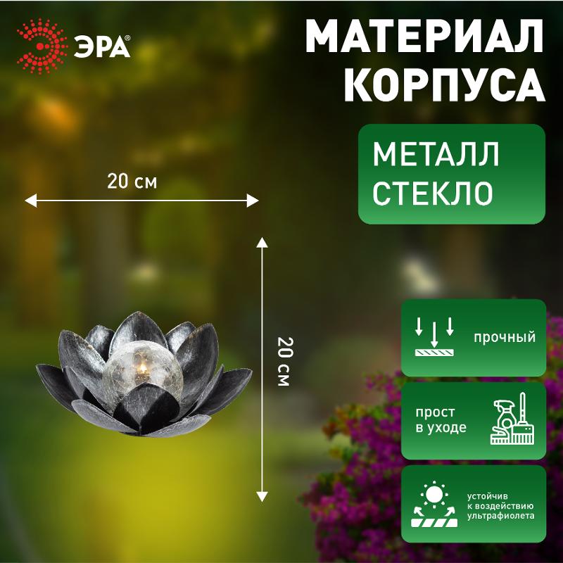 Садовый светильник Лотос (2 в 1) ERASF22-52 на солнечной батарее, стекло кракле, 20LED, 27*27*12 см | Б0057657 | ЭРА — миниатюра 5
