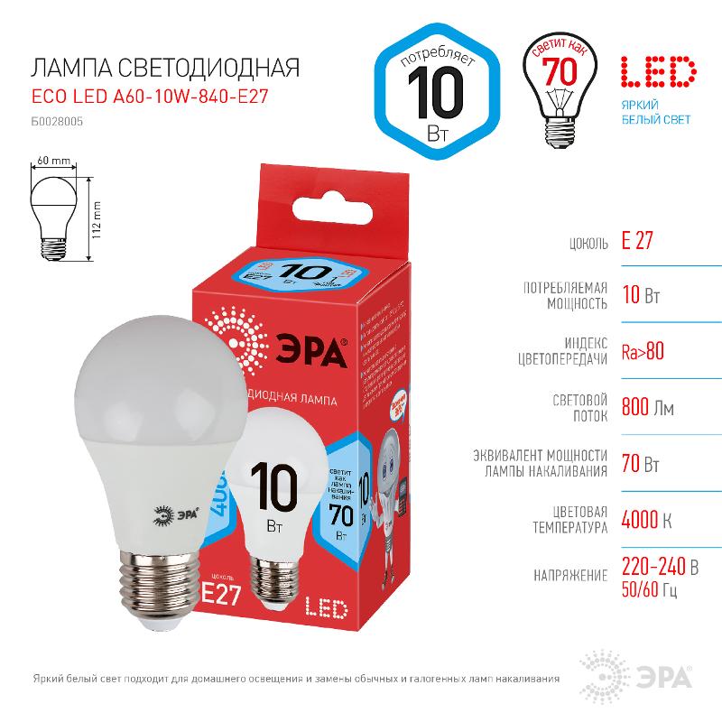 Лампа светодиодная LED 10Вт Е27 4000К smd A60-10w-840-E27_ECO | Б0028005 | ЭРА — миниатюра 4