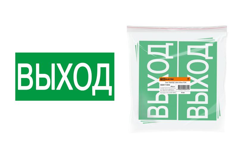 Знак "ВЫХОД" 200х100мм  | SQ0817-0056 | TDM — фото 1 | Sento