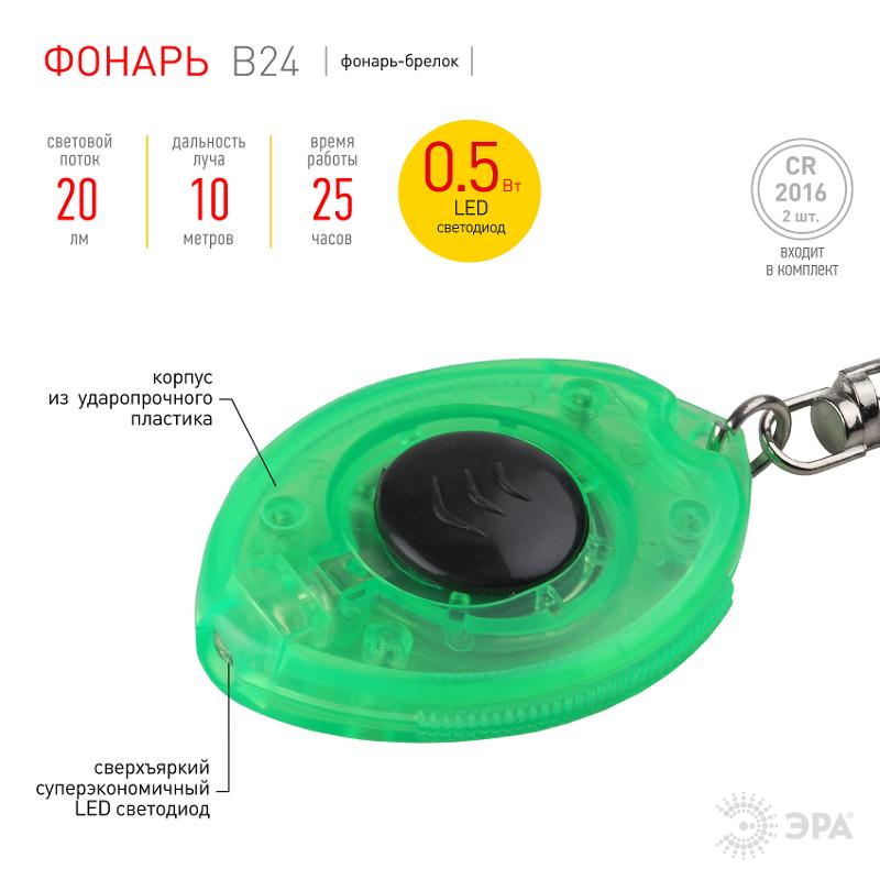 Фонарик брелок светодиодный  B24 для ключей пластиковый | G0006824 | ЭРА — миниатюра 3