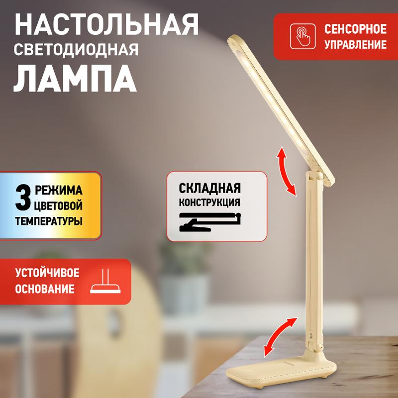 Настольный светильник NLED-495-5W-BG светодиодный аккумуляторный бежевый — миниатюра 2