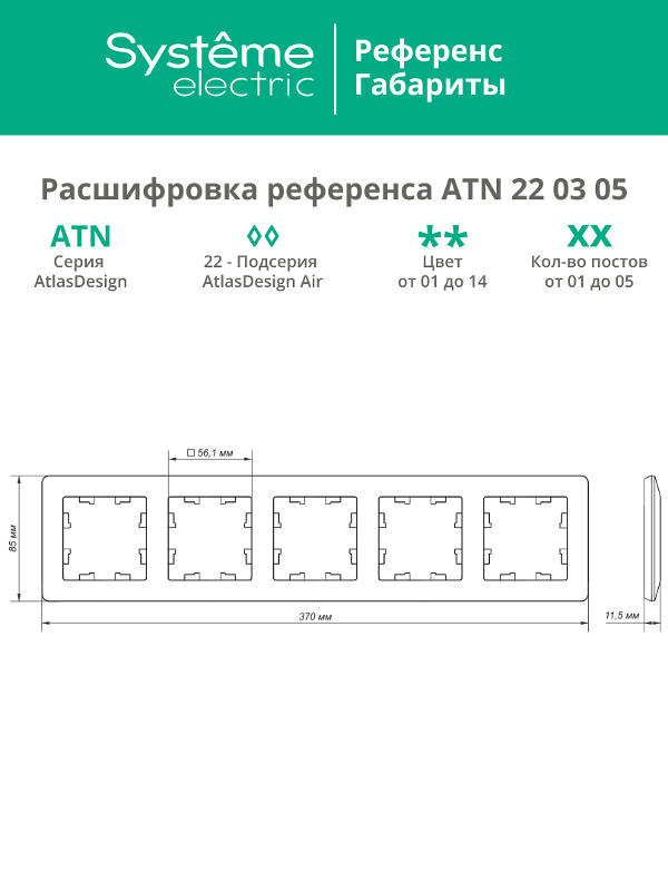 AtlasDesign Air Рамка 5-ая, Алюминий / Дымчатый Черный | ATN220305 | SE — миниатюра 2