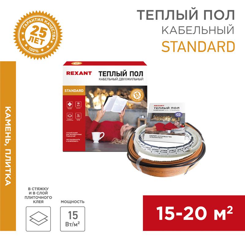Теплый пол Standard RND-160-2400 (2400Вт/160м/ S обогрева, м2: 15,0-20,0) (двух жильный) | 51-0522-3 | REXANT — REXANT