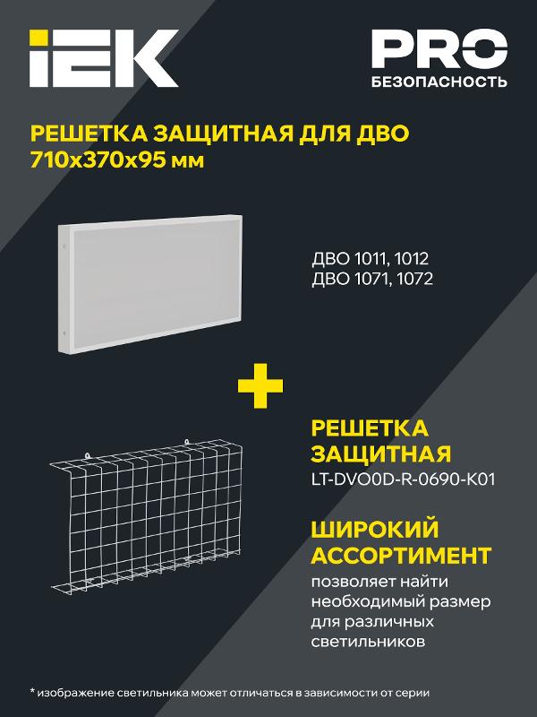 Светильник светодиодный офисный ДВО PRO  1011 18Вт 4000К 595х180 IP40 микропризма   | LTP-DVO2-1011-18-40-K01 | IEK — миниатюра 2