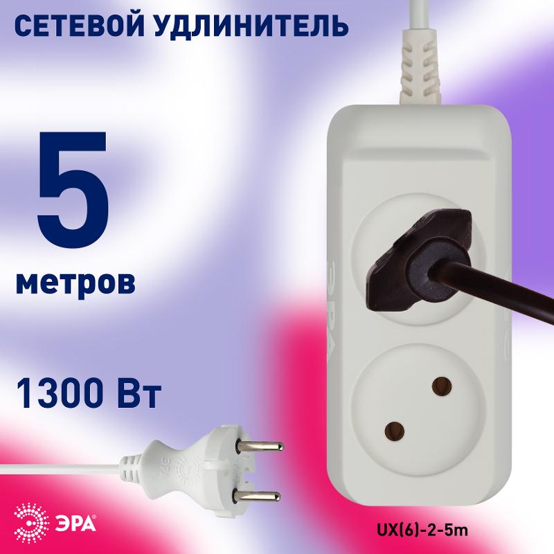 Удлинитель электрический   UX(6)-2-5m без заземления 2 розетки 5м ПВС 2x0,75мм2 6А белый | Б0038566 | ЭРА — миниатюра 4