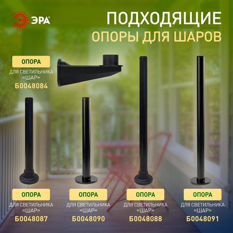 Светильник садово-парковый НТУ 02-100-355 без опоры, шар дымчатый призма D=350 mm | Б0048073 | ЭРА — миниатюра 4