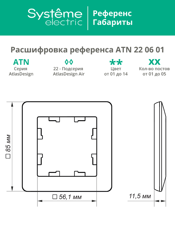 AtlasDesign Air Рамка 1-ая, Мокко / Дымчатый Черный | ATN220601 | SE — миниатюра 2