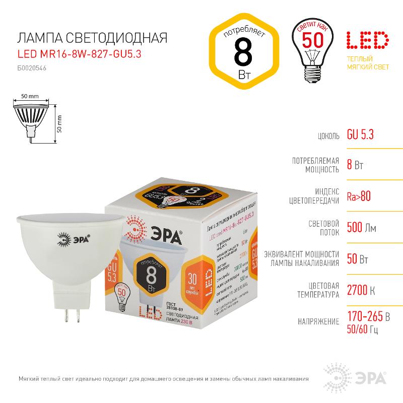 Лампа светодиодная STD LED MR16-8W-827-GU5.3 GU5.3 8 Вт софит теплый белый свет | Б0057002 | ЭРА — миниатюра 3