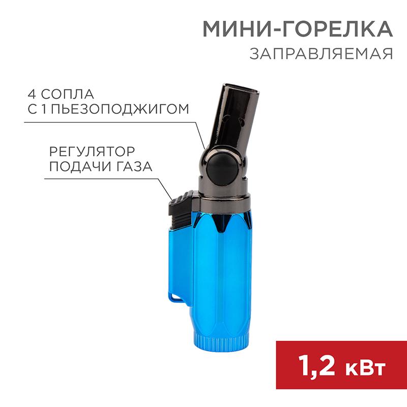 Мини-горелка GT-36 заправляемая | 12-0036 | Rexant — REXANT