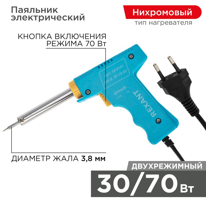 Паяльник импульсный (HS-50T) 220V/30-70 Вт (ZD-60) | 12-0161 | REXANT — REXANT