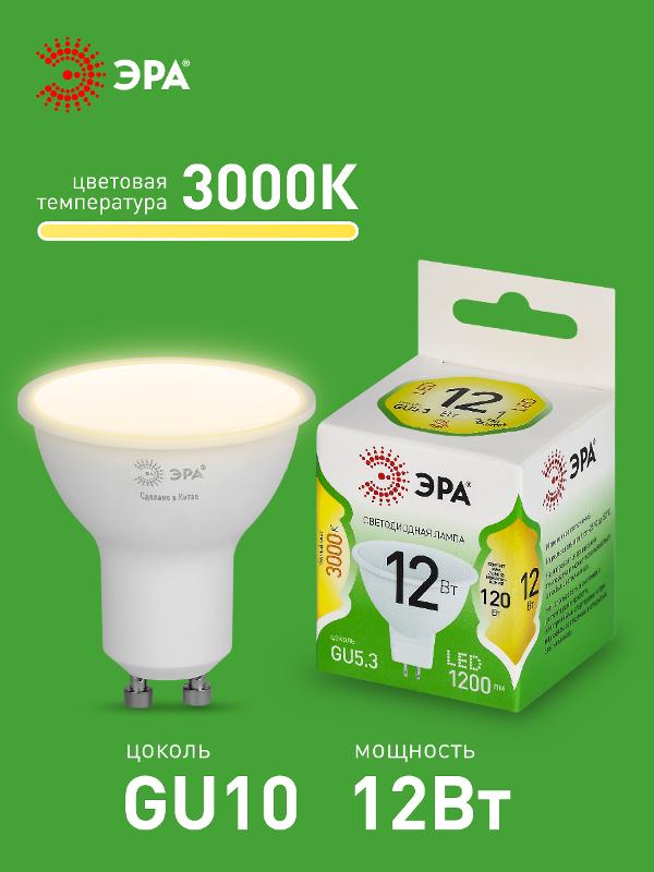 Лампа светодиодная  GREEN LINE LED MR16-12W-830-GU10 GL GU10 12 Вт софит теплый свет | Б0067058 | ЭРА — миниатюра 3