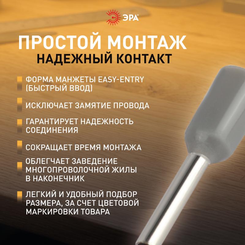 Наконечник-гильза ЭРА NO-225-82 НШвИ 0,75-8 с изолированным фланцем (упаковка 50 шт.)  | Б0063372 | ЭРА — миниатюра 2
