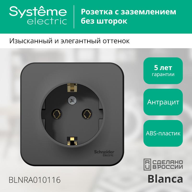 Blanca Антрацит О/У с изолирующей пластиной Розетка с заземлением без шторок 16А, 250В | BLNRA010116 | SE — миниатюра 3