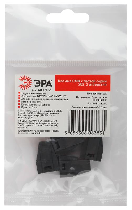 Аксессуары для клемм NO-224-56 ЭРА Клемма СМК с пастой серии 302, 2 отверстия, 0,5-2,5 мм2 (упак 4 | Б0043974 | ЭРА — миниатюра 2