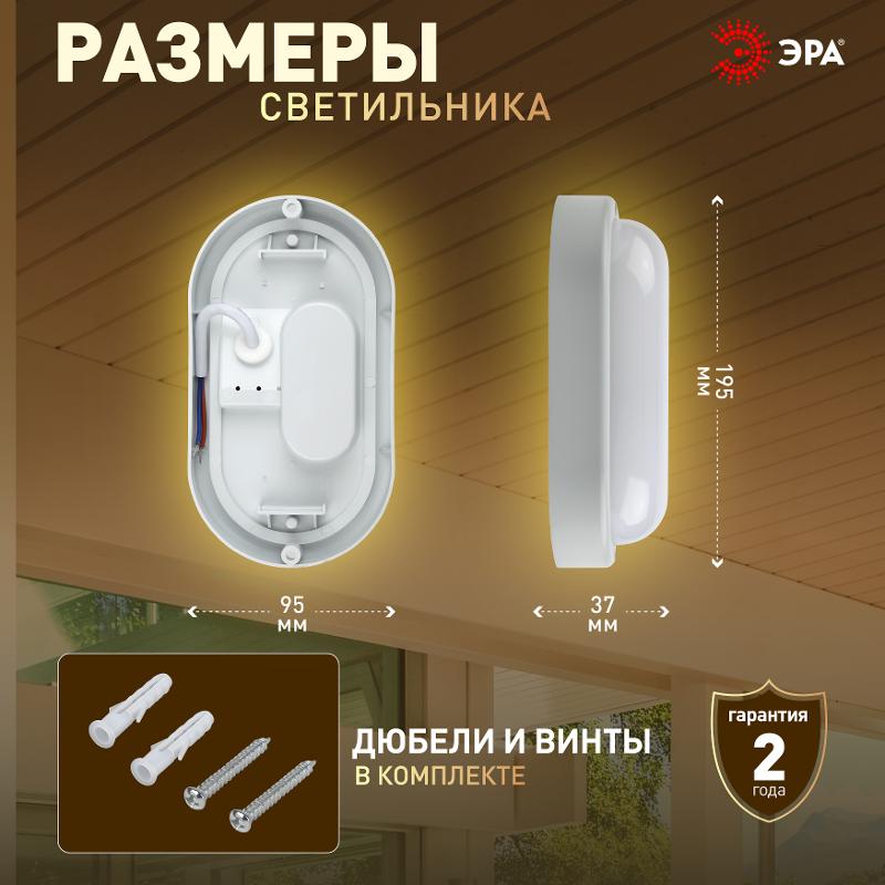 Светильник светодиодный пылевлагозащищенный для ЖКХ SPB-202-0-40K-012 IP65 12Вт 4000К ОВАЛ | Б0047621 | ЭРА — миниатюра 5