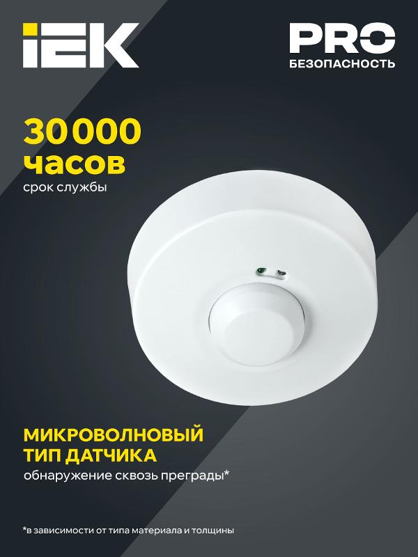 Датчик движения ДД-МВ 101 белый, 1200Вт, 360 гр.,8М,IP20, | LDD11-101MB-1200-001 | IEK — миниатюра 3