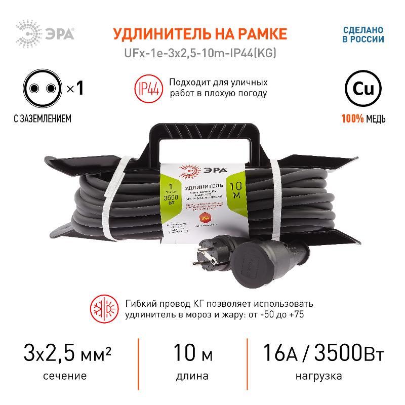 UFx-1e-3x2,5-10m-IP44(KG) Удлинитель силовой на рамке c/з 1 гн 10м КГ 3х2.5 (6/144) | Б0050870 | ЭРА — миниатюра 5