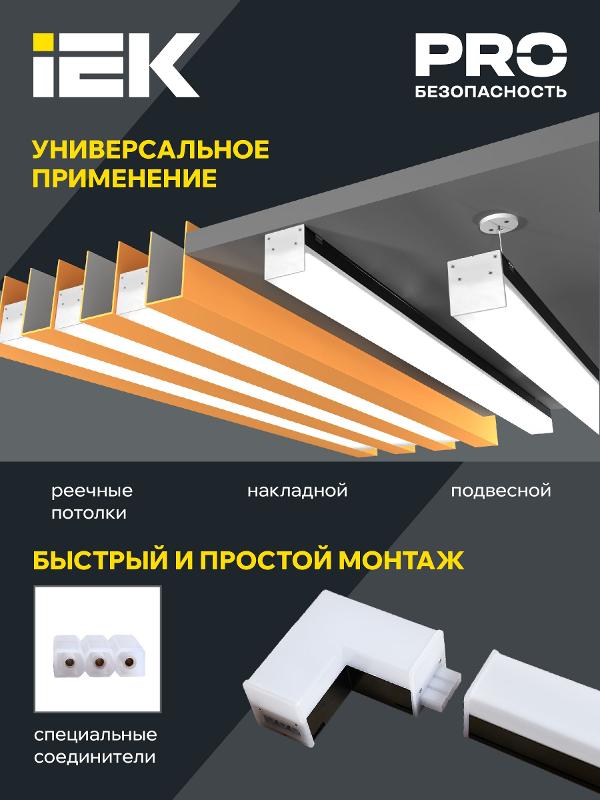 Светильник-соединитель LED L-образный 1010 8Вт 4000К 117х117мм чер. | LT-LDCK-L-1010-08-40-K02 | IEK (ИЭК) — миниатюра 4