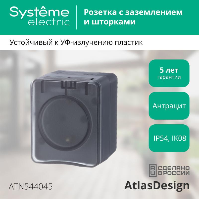 AtlasDesign Profi54 Антрацит O/У Розетка с заземлением со шторками 16А | ATN544045 | SE — миниатюра 4